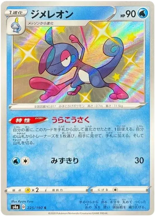 Drizzile (JP) - 225/190 - Secret Rare