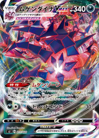 Eternatus (JP) - 011/028 - Rare