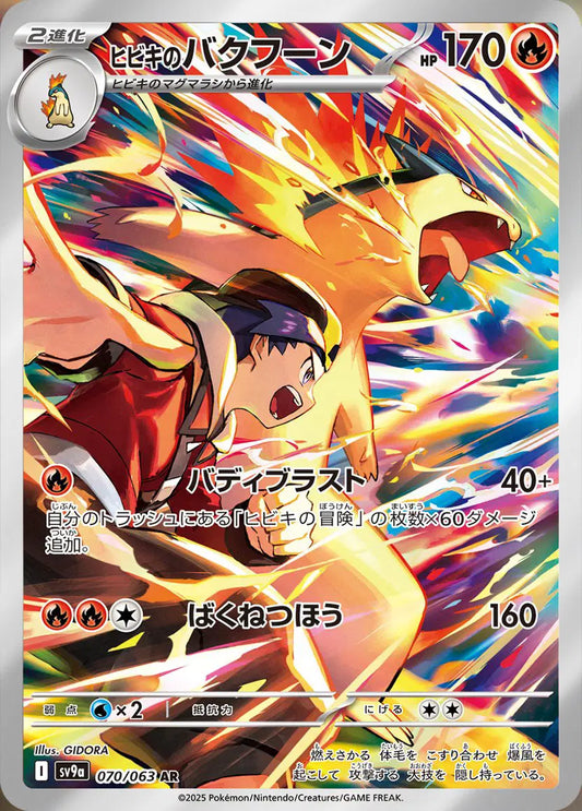 Ethan's Typhlosion (JP) - 070/063 - Art Rare