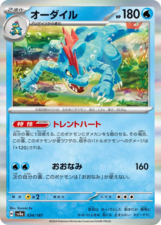 Feraligatr (Master Ball Pattern) (JP) - 034/187 - Rare