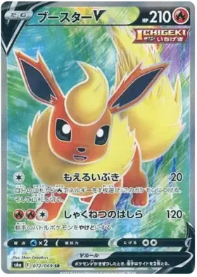 Flareon V (JP) - 072/069 - Secret Rare