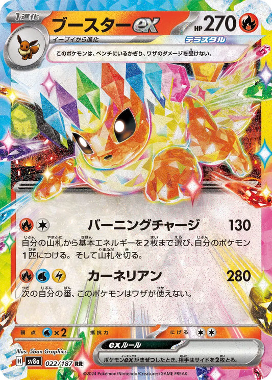 Flareon ex (JP) - 022/187 - Double Rare