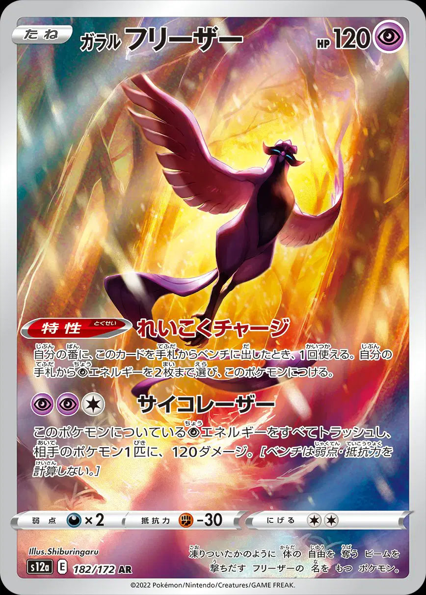 Galarian Articuno (JP) - 182/172 - Secret Rare