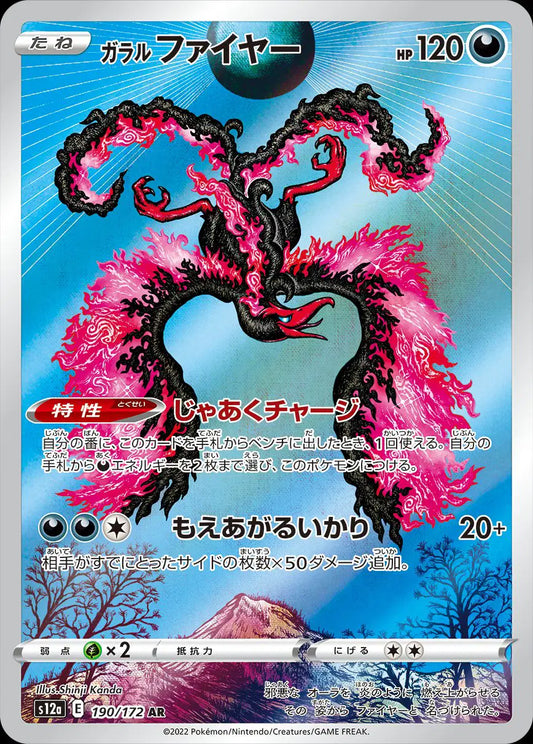 Galarian Moltres (JP) - 190/172 - Secret Rare