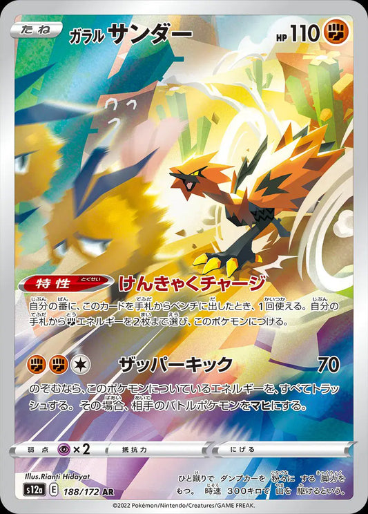 Galarian Zapdos (JP) - 188/172 - Secret Rare