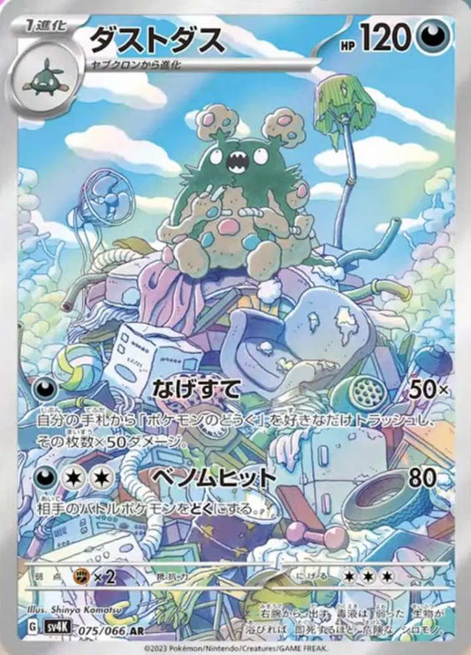 Garbodor (JP) - 075/066 - Art Rare