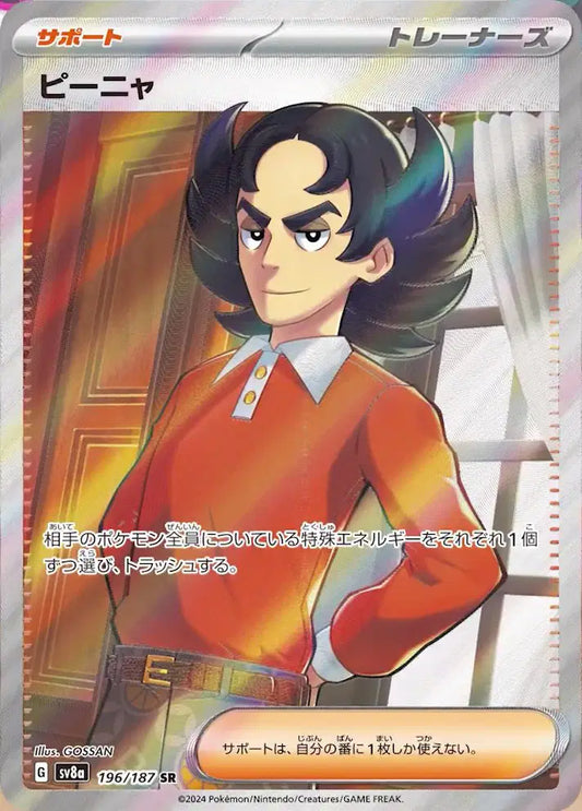 Giacomo (JP) - 196/187 - Super Rare