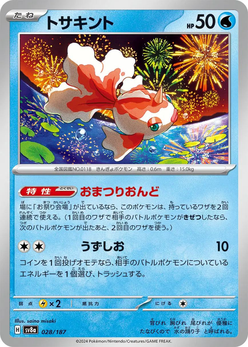 Goldeen (Master Ball Pattern) (JP) - 028/187 - Common