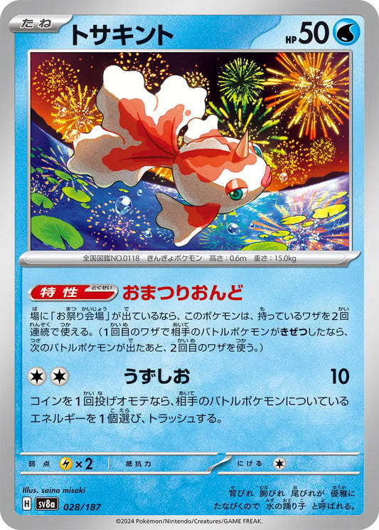 Goldeen (Master Ball Pattern) (JP) - 028/187 - Common