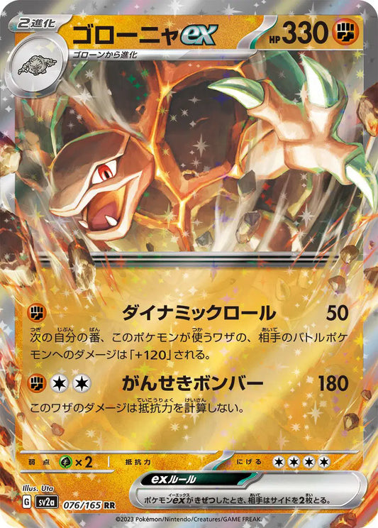 Golem ex (JP) - 076/165 - Double Rare
