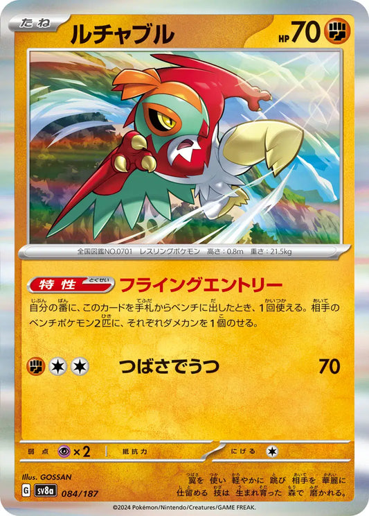 Hawlucha (Master Ball Pattern) (JP) - 084/187 - Rare