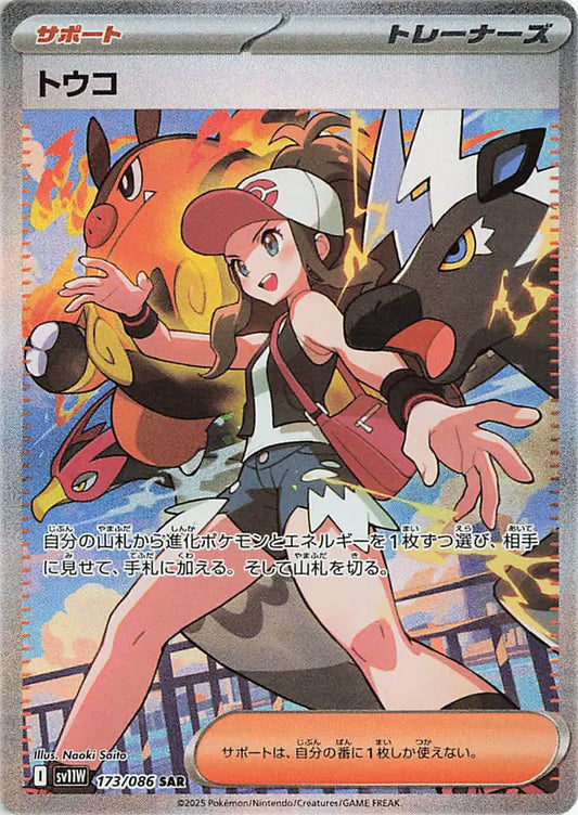 Hilda (JP) - 173/086 - Secret Art Rare