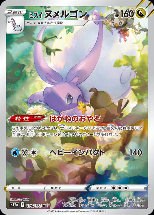 Hisuian Goodra (JP) - 196/172 - Secret Rare