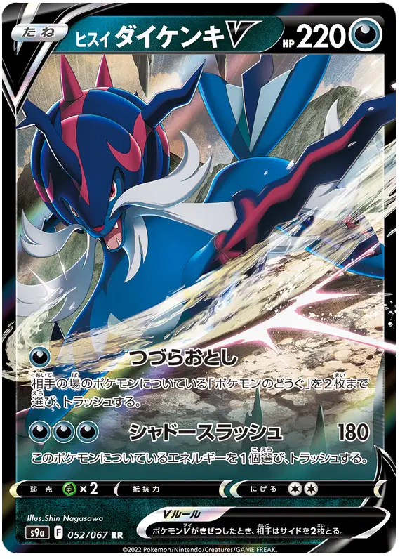 Hisuian Samurott V (JP) - 052/067 - Ultra Rare