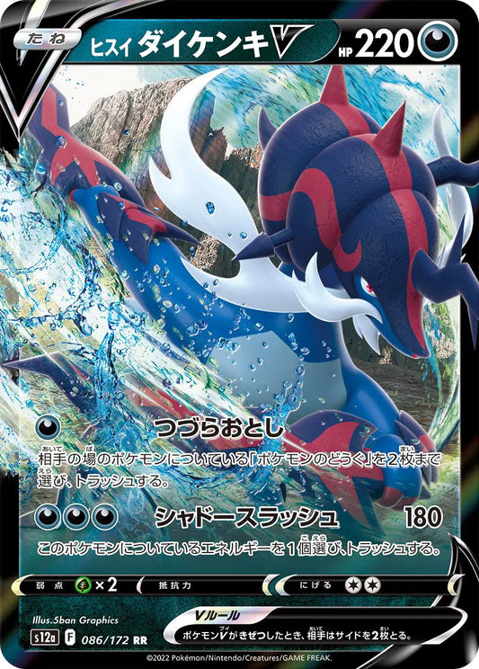 Hisuian Samurott V (JP) - 086/172 - Ultra Rare