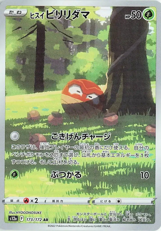 Hisuian Voltorb (JP) - 173/172 - Secret Rare