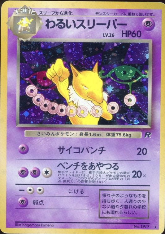 Dark Hypno 097