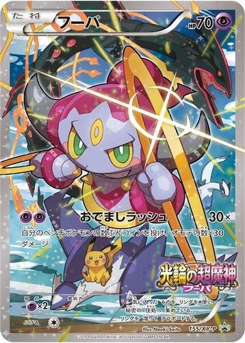 Hoopa - 155/XY-P - Promo