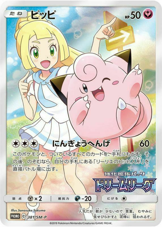Clefairy - 381/SM-P - Promo