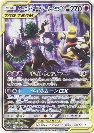 Trevenant & Dusknoir GX - 179/173