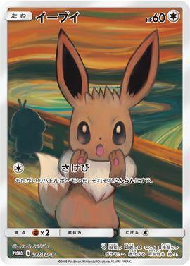 Eevee - 287/SM-P - Promo
