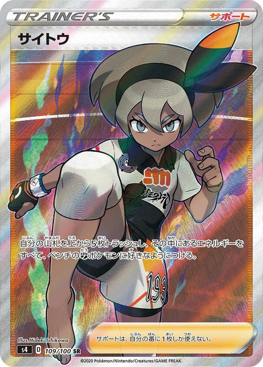 Bea - 109/100 - SR