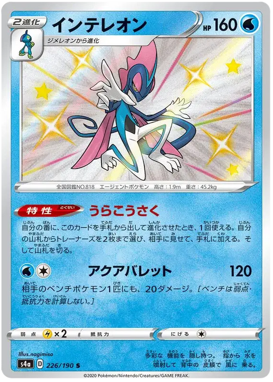 Inteleon (JP) - 226/190 - Secret Rare