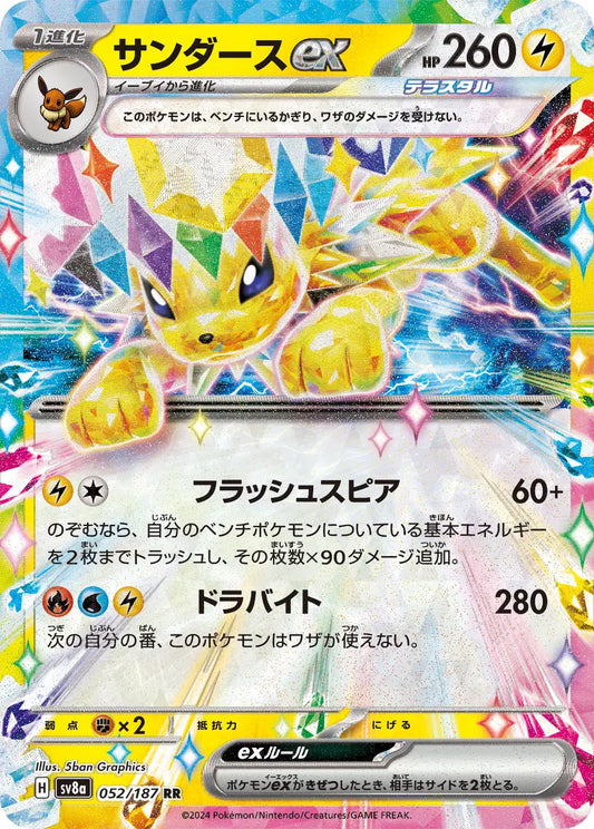 Jolteon ex (JP) - 052/187 - Double Rare