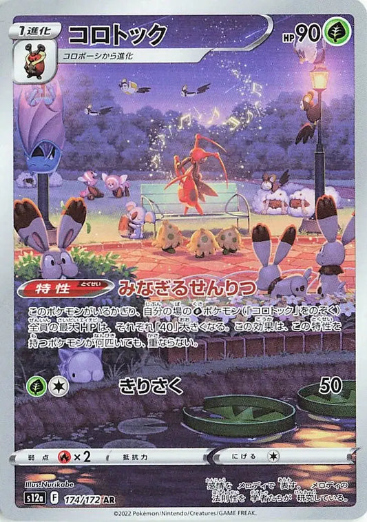 Kricketune (JP) - 174/172 - Secret Rare