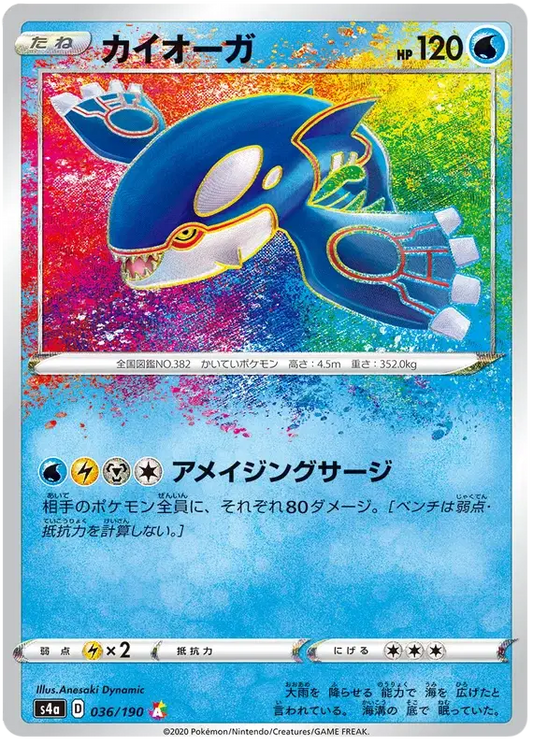 Kyogre (JP) - 36/190 - Amazing Rare