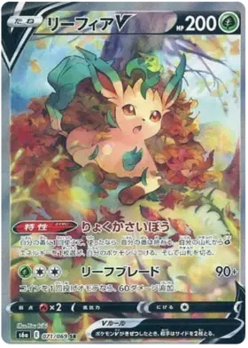 Leafeon V (JP) - 071/069 - Secret Rare