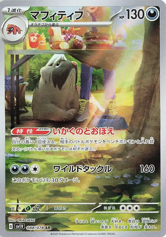 Mabosstiff (JP) - 088/078 - Secret Rare