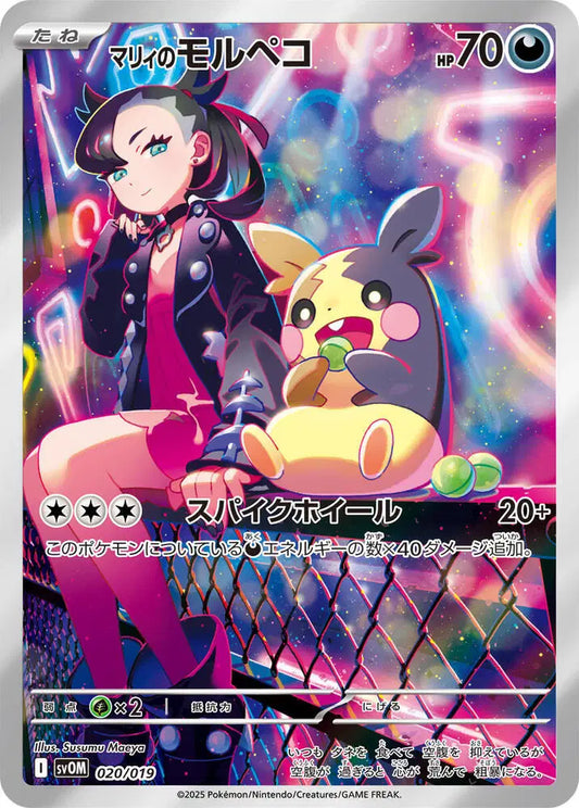 Marnie's Morpeko (JP) - 020/019