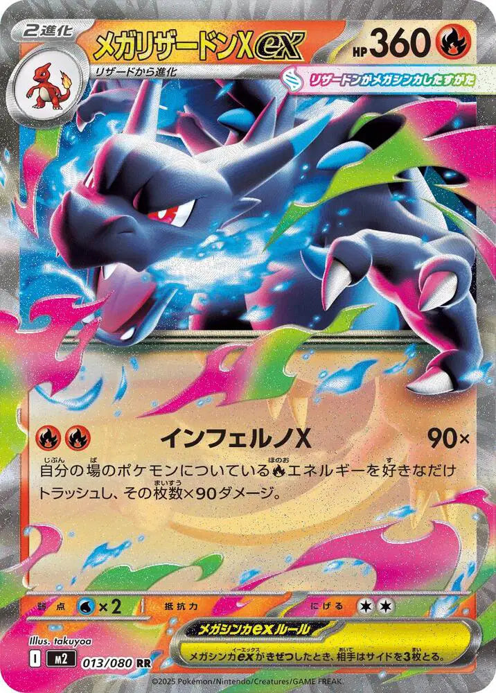Mega Charizard X ex (JP) - 013/080 - Double Rare