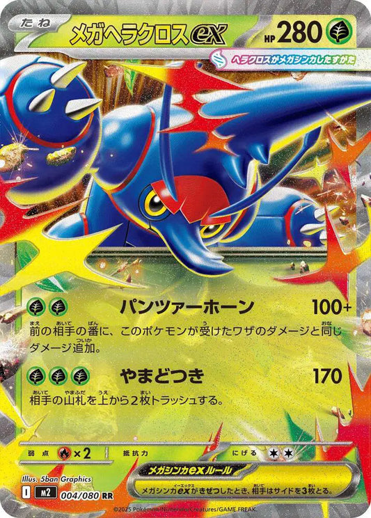 Mega Heracross ex (JP) - 004/080 - Double Rare