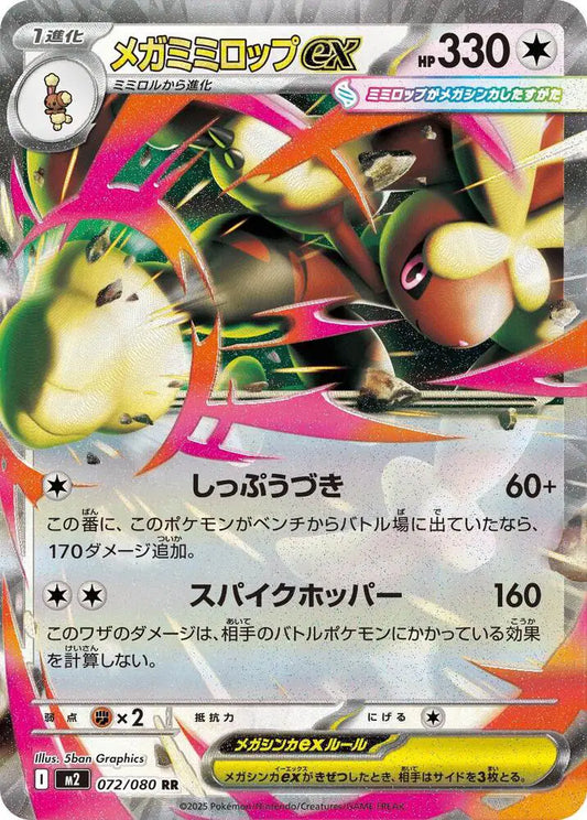 Mega Lopunny ex (JP) - 072/080 - Double Rare