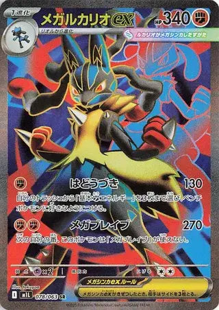 Mega Lucario ex (JP) - 078/063 - Super Rare