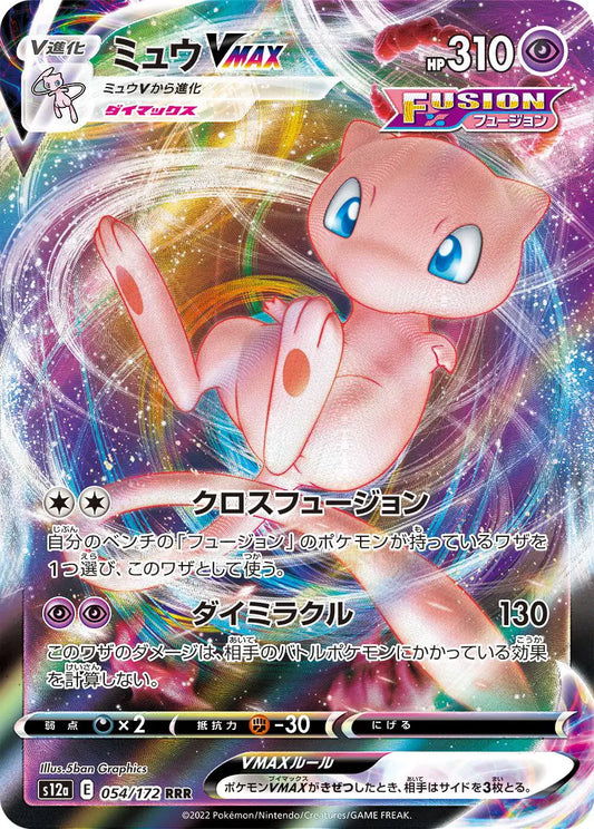 Mew VMAX (JP) - 054/172 - Ultra Rare