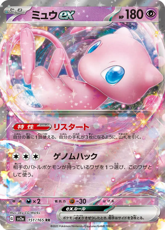 Mew ex (JP) - 151/165 - Double Rare