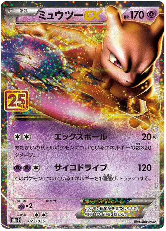 Mewtwo EX (JP) - 022/025 - Common