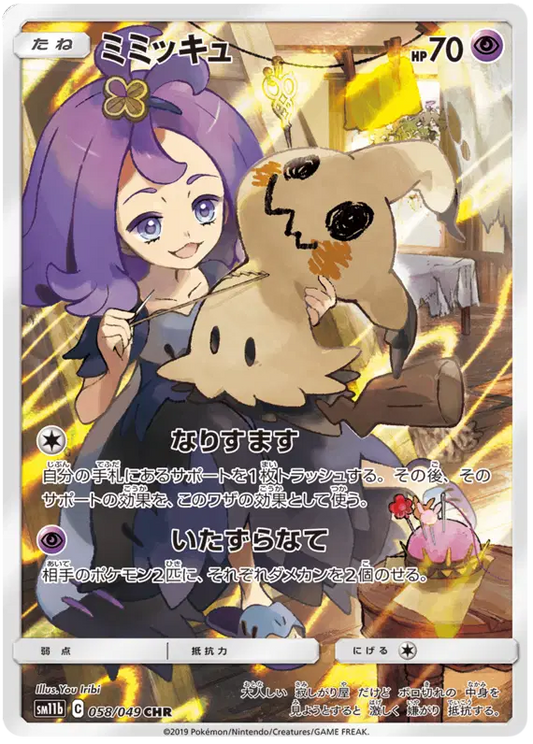Mimikyu (JP) - 058/049 - Secret Rare