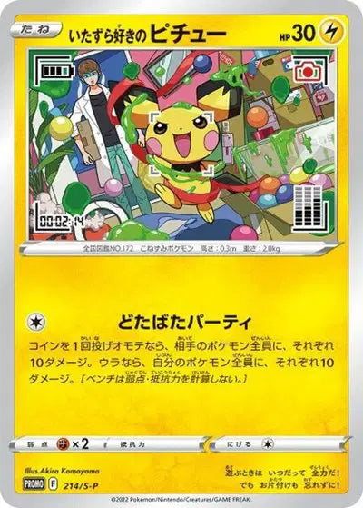 Mischievous Pichu (JP) - 214/S-P - Promo
