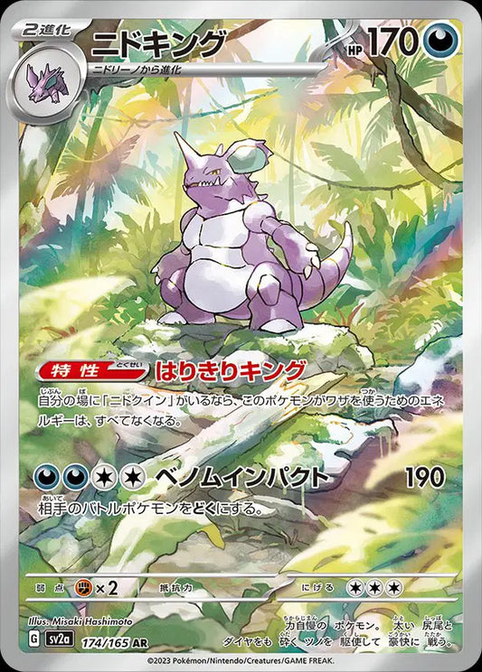 Nidoking (JP) - 174/165 - Art Rare