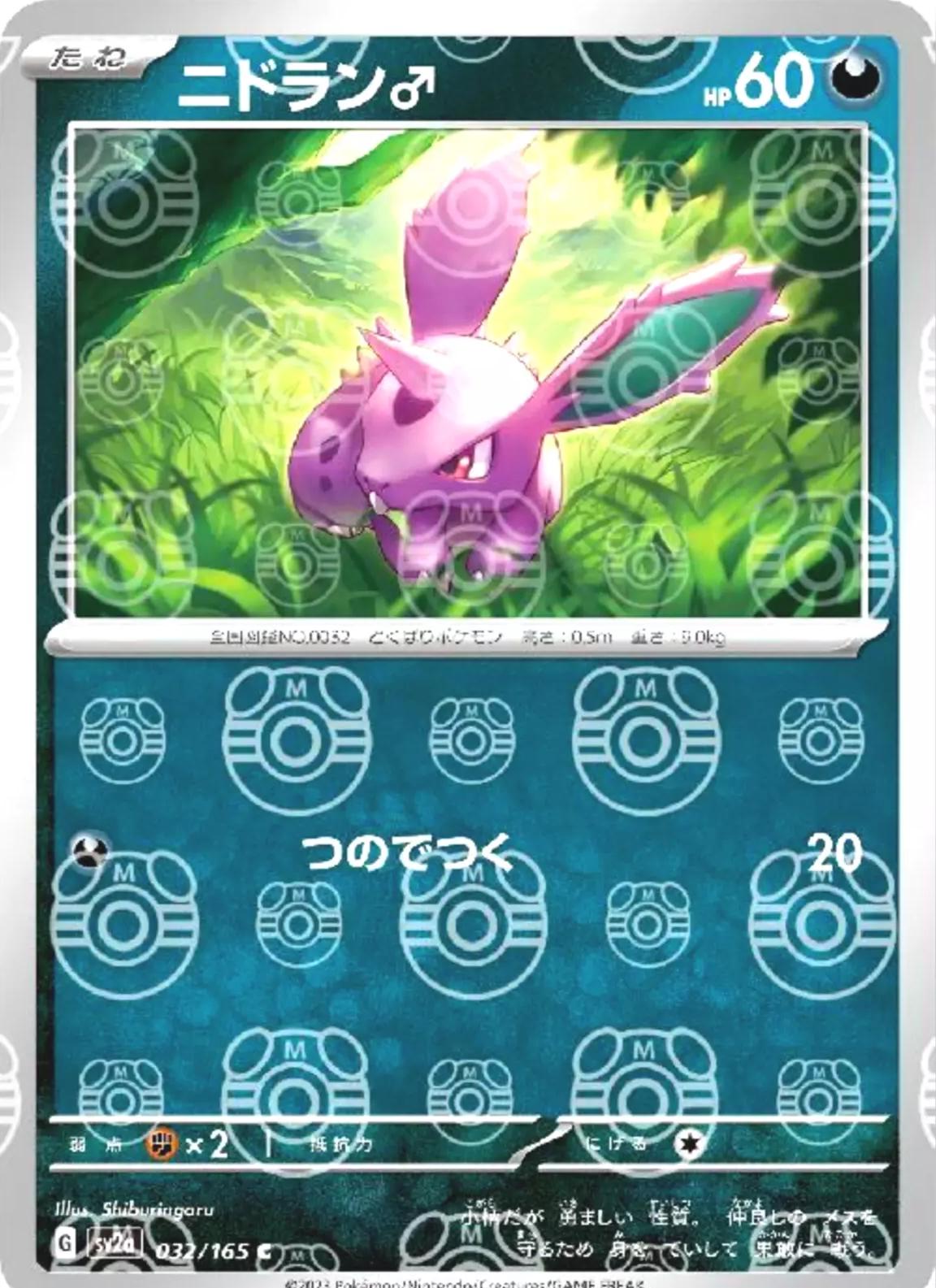 Nidoran M (JP) - 032/165 - Master Ball Pattern