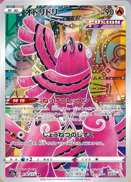 Oricorio (JP) - 176/172 - Secret Rare