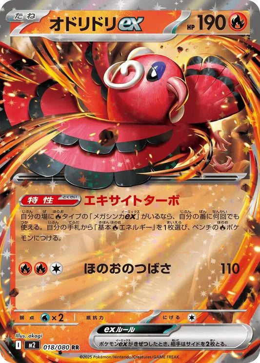 Oricorio ex (JP) - 018/080 - Double Rare