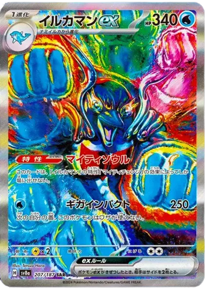 Palafin ex (JP) - 207/187 - Special Art Rare
