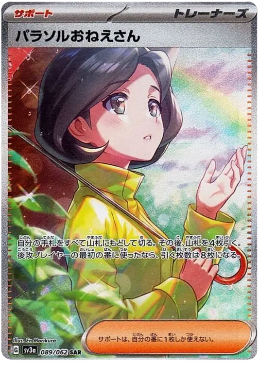 Parasol Lady (JP) - 089/062 - Special Art Rare