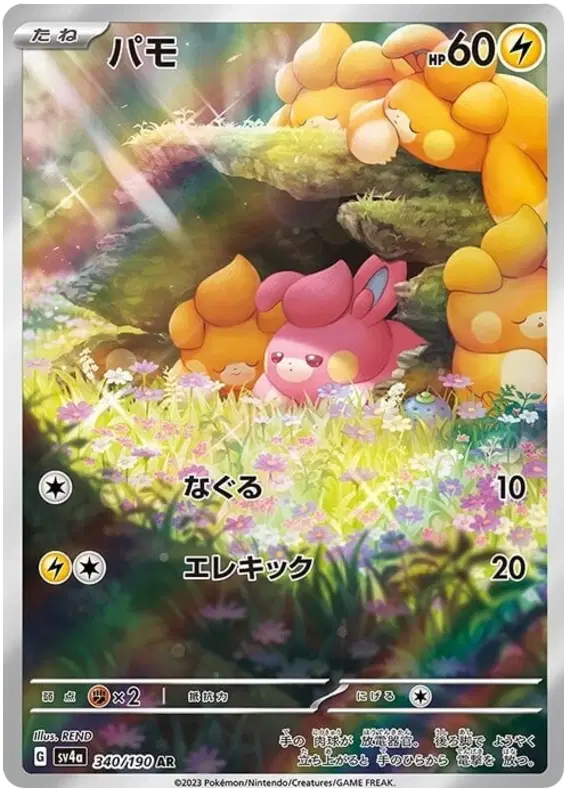 Pawmi (JP) - 340/190 - Art Rare