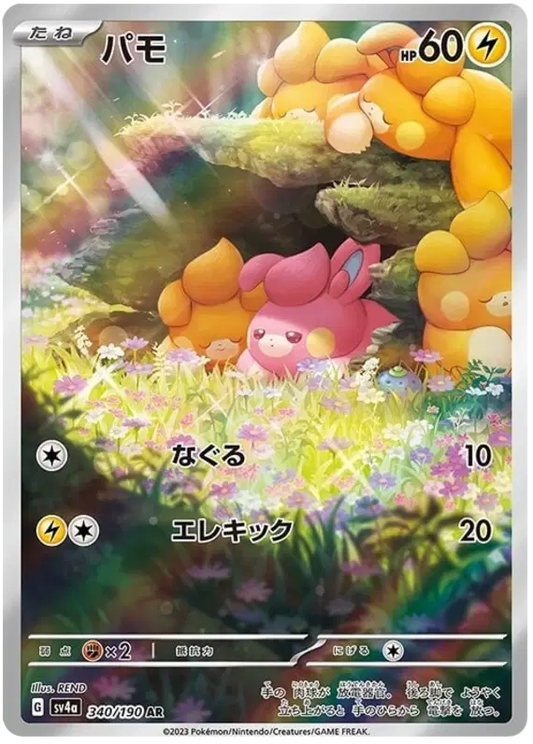 Pawmi (JP) - 340/190 - Art Rare